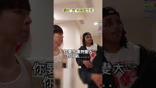 Agent過來人傳授Ray"洞"的補修技巧 #ray #funny #搞笑 #圖奇 #kaicenatfunnymoments #agent
