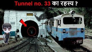 आखिर क्या है रहस्य  Tunnel No. 33 का ? | Barog Tunnel Shimla Haunted Story 2024