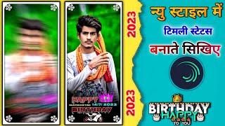 Happy birthday to you||happy birthday ka status editing alight motion me new style me happy