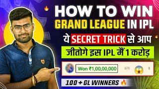 How To Win 1 Crore In IPL, How To Win GL In IPL On Dream11, How To Win Grand League In Dream11 Tips