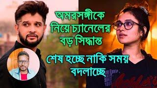 চ্যানেল কি সিদ্ধান্ত নিলো নীল শ্যামৌপ্তির ধারাবাহিক নিয়ে Neel Bhattacharya Shyamupty Mudly