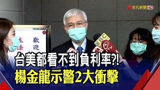 【原音重現】不跟進中國數位貨幣？楊金龍他們有急迫性 我們無時間表   │非凡財經新聞│20200513