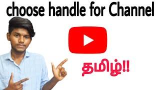 how to choose handle for youtube channel in tamil Balamurugan tech