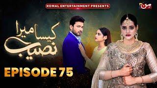 Kaisa Mera Naseeb | Episode 75 | Namrah Shahid - Ali Hasan | MUN TV Pakistan