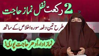 Get Results in 1 HOUR with Dr Farhat Hashmi's Namaz E Hajat! | By Dr Farhat Hashmi