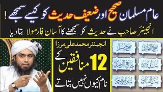 Difference Between Sahi and Zaeef Hadees! I Engineer Muhammad Ali Mirza| Shahid & Bilal Official