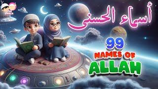 asma ul husna 99 names of allah song for baby  More Islamic Songs for kids YouQaria