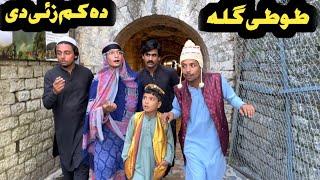 Tuti Gulla Da Kam Za De New Funny Video 2024 by Tuti Gull Official
