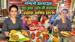 নন্দিনী ম‍্যডামের দেশি ঘী এ বানানো রেয়াজি খাসির মাংস কলাপাতায় সরু চালের ভাত খেলাম @Monerkachakachi