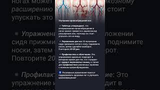 Улучшаем кровообращение ног #медицина #здоровье #полезныесоветы