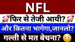 National Fertilizers Share Latest News | NFL Share News | NFL Share Analysis | NFL Share Price