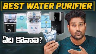 Best Water Purifiers in 2025 telugu