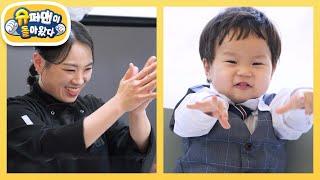 [김준호네] 정우에게 첫 따봉 받은 정지선 셰프! ‘빠스 최고!’ [슈퍼맨이 돌아왔다/The Return of Superman] | KBS 250305 방송