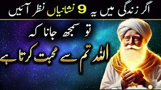 Biggest Signs That Allah Loves You | Allah Ki Mohabbat Ki Nishaniyan | Motivations by Ilm ul Israr