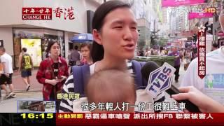 特別報導線上看／從特首選戰 看香港未來