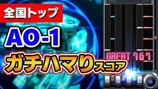 爆伸びAO-1 (A) MAX-18 全国トップ / played by DOLCE.【音ゲー / beatmania IIDX29 CastHour】