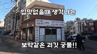 입맛없을때 생각나는 인천 국밥집