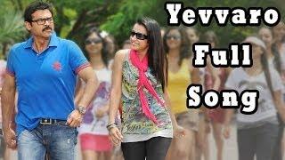 Yevvaro Full Song || Bodyguard Movie || Venkatesh, Trisha