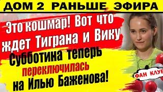 Дом 2 новости 24 октября. Вот что рассказала участница сбежавшая с проекта