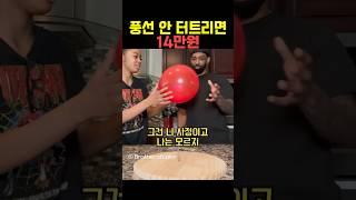 풍선 안 터트리면 14만원