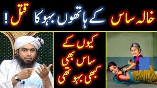 Gujranwala incident per Engineer Muhammad Ali Mirza Ka Moqif | Sas Bahu Relation | Shahid & Bilal