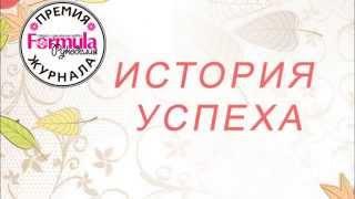 "История успеха" Светлана Королева