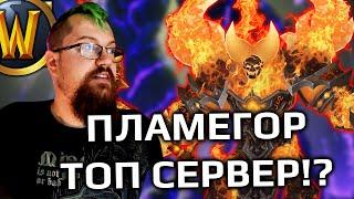 Гонка прогресса в Огненных просторах в Cataclysm Classic