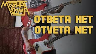 Molchat Doma - ответа нет/Otveta Net (Full Instrumental COVER)