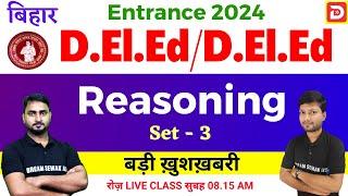 Reasoning Practice set 3 | B.Ed + D.El.Ed Entrance Exam 2024 | Top Questions by DREAM SEWAK TEACHERS