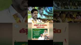 సూపర్ 6 లోని హామీలు నెరవేర్చిడం లో వెక్కి తగ్గేదిలేదు Minister Nara Lokesh Mass Speech on SUPER SIX
