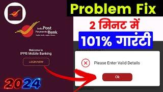 ippb mobile banking login kaise kare 2024 | ippb mobile banking login Problem Fix 100%