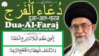 ilahi Azumal Bala Dua e Faraj | Dua e imam e zamana | Shaan Bhai Official دعاء الفرج