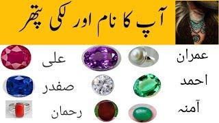 Naam ke hisaab se Lucky Pathar,Gemstone According to Name,Stone with Name,