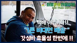 1톤 배송기사 모집합니다.  쉬운배송일자리 50대일자리