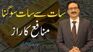 Learn To Earn 7 to 700% Profit | Javed Chaudhry | SX1F