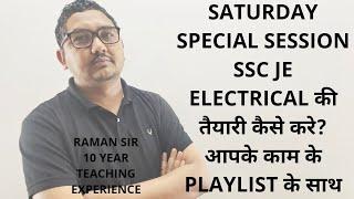 HOW TO PREPARE SSC JE ELECTRICAL EXAM?SSC JE ELECTRICAL एग्जाम की तैयारी कैसे करे?BY RAMAN SIR