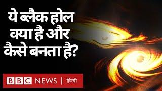 Black Hole : एक झटके में निकली आठ सूरजों की ऊर्जा (BBC Hindi)