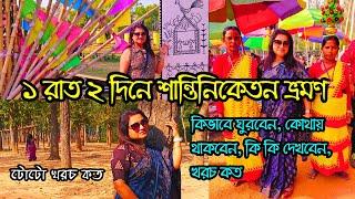 Shantiniketan Tour Guide | শান্তিনিকেতন ভ্রমণ 2024 | Bolpur Santiniketan Tour