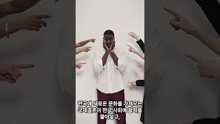 이런 점이 매력적! 국제결혼이 선사하는 다양성   #국제결혼 #다문화 #국제커플 #문화차이 #국제연애 #shorts #핫한영상 #인기급상승 #유튜브추천 #사랑 #커플브이로그
