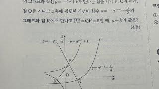 [maxx] 2023년 10월 학평 13번 / 대구 월성동 맥스수학