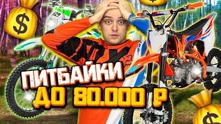 Какой питбайк купить подростку? Ataki Prime или Motoland TCX