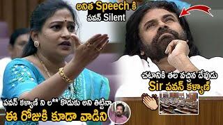 Pawan Kalyan Silent Reaction Towards Vangalapudi Anitha Speech In Assembly | Friday Culture