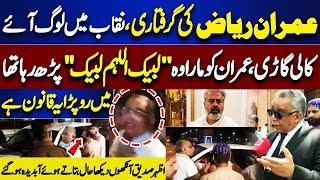 Azhar Siddique  Breaks Silence After Imran Riaz Khan Arrested | First Exclusive Talk