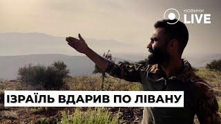 Ізраїль завдав удару по Лівану у відповідь на атаку "Хезболли" / Останні новини | Новини.LIVE