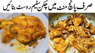 Easy Chicken Steam Recipe | Outdoor Cooking | Samiullah Food Secrets