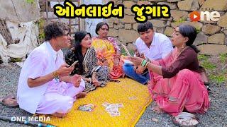 Online Jugar | Gujarati Comedy | One Media | 2023