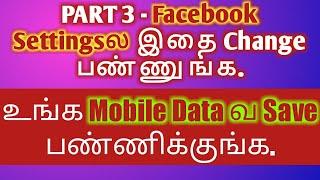 How to Save Mobile Data on Facebook | மொபைல் டேட்டாவை எப்படி சேவ் செய்வது| Save Mobile Data In Tamil