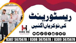 Restaurant jobs in lahore 2024 | required waiter - order taker sallery (22k to 30k) Hire me