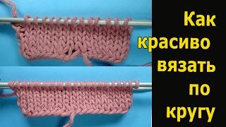 Как начать круговое вязание