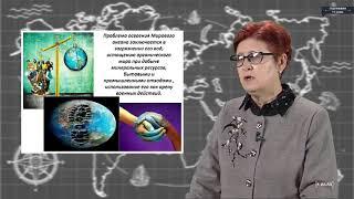 География - 11 класс - Глобальные проблемы человечества